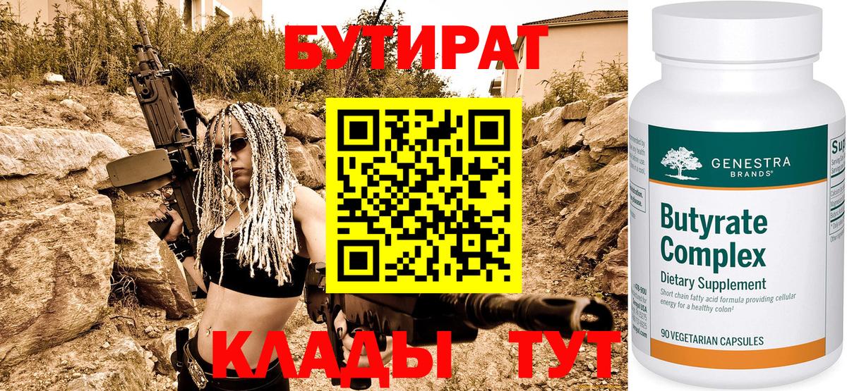 Бутират жидкий экстази Карачаевск