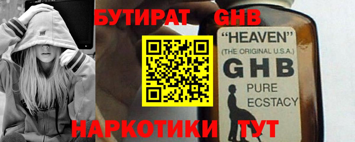 БУТИРАТ вода  Вход с VPN  Карачаевск 