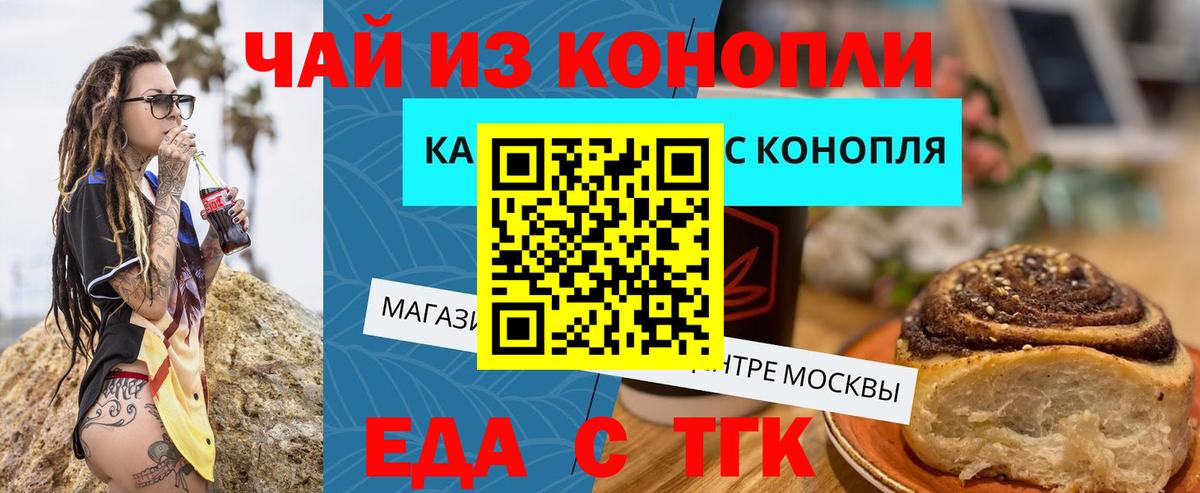 Карачаевск  Еда ТГК марихуана  Вход с VPN 