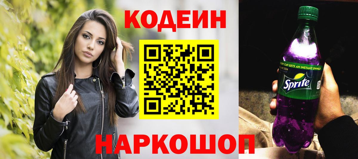 Карачаевск  Кодеин напиток Lean (лин)  Вход с VPN  Кодеин напиток Lean (лин) 
