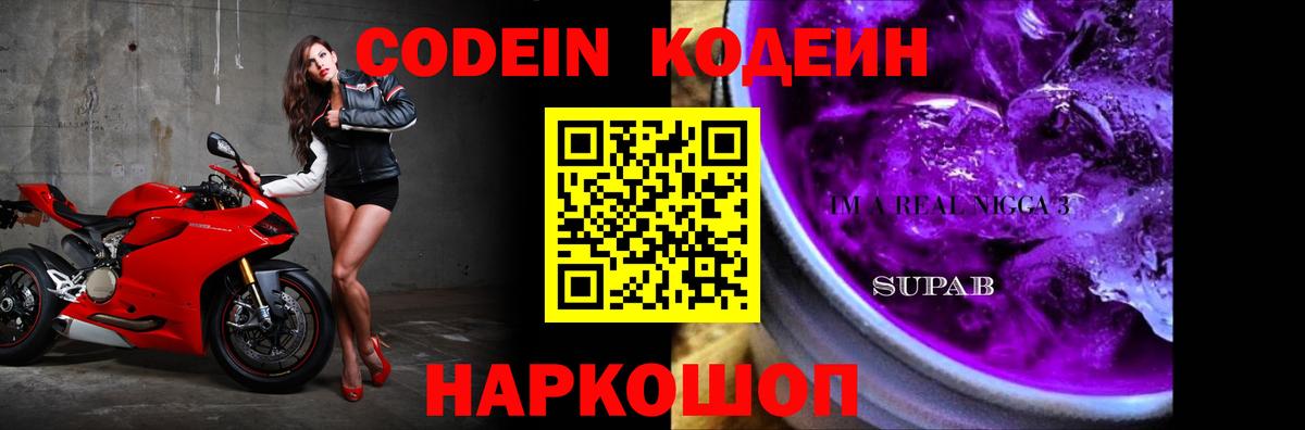 Codein Purple Drank Карачаевск