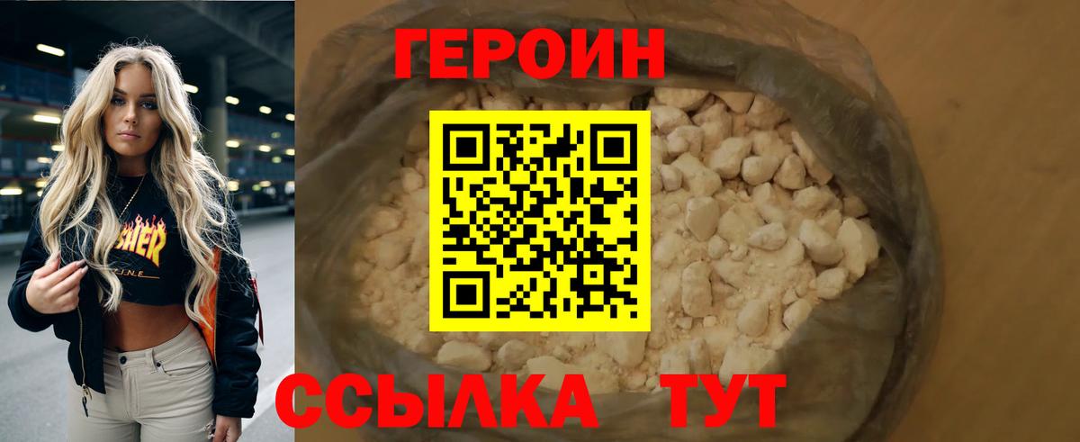ГЕРОИН герыч Карачаевск