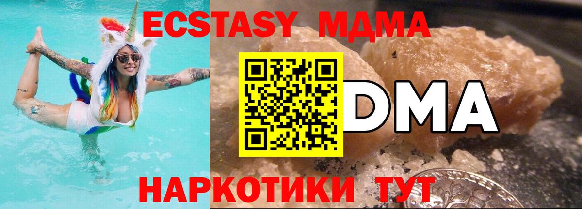 МДМА VHQ  МДМА  Вход с VPN  Карачаевск  МДМА кристаллы 