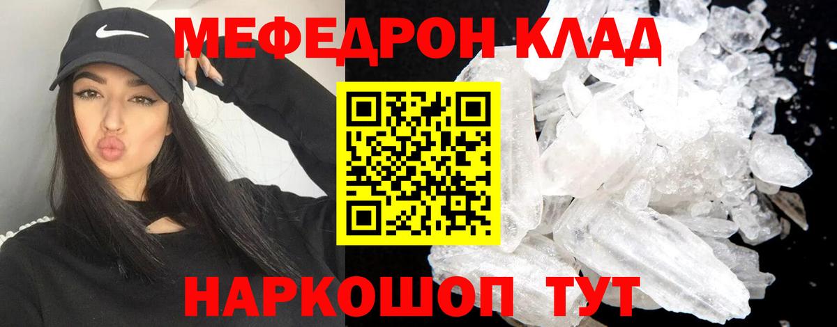 МЯУ-МЯУ mephedrone  закладка  Карачаевск  МЕФ мяу мяу  Вход с VPN  Мефедрон 
